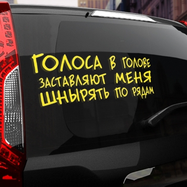 Наклейка голоса заставляют меня шнырять по рядам