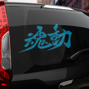 Наклейка Mazda Kodo Soul of Motion