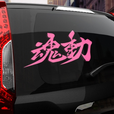 Наклейка Mazda Kodo Soul of Motion