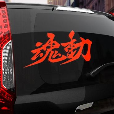 Наклейка Mazda Kodo Soul of Motion