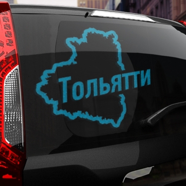 Наклейка Тольятти