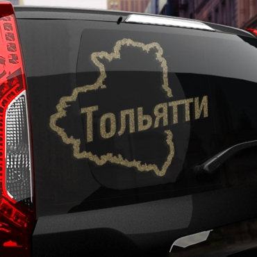 Наклейка Тольятти