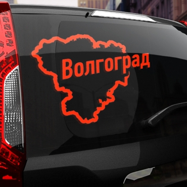Наклейка Волгоград