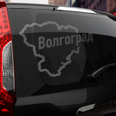 Наклейка Волгоград