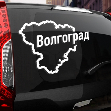 Наклейка Волгоград