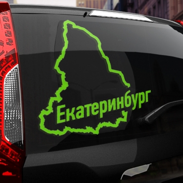 Наклейка Екатеринбург