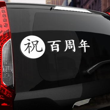 Наклейка Suzuki 100th Anniversary