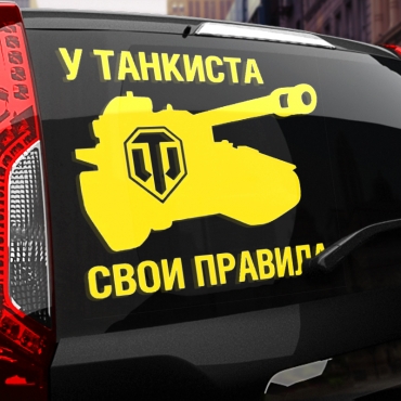 Наклейка свои правила