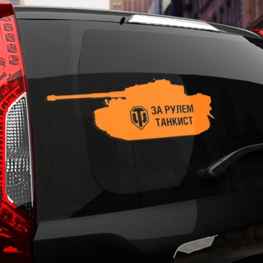 Наклейка танк wot