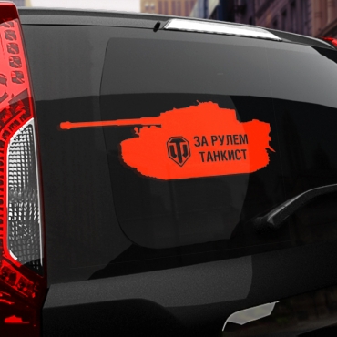 Наклейка танк wot