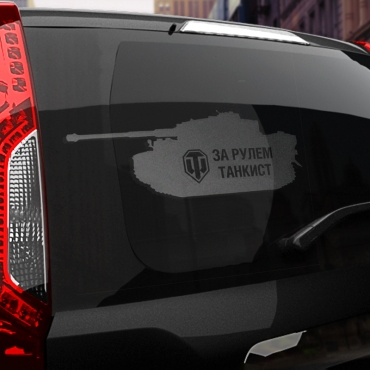 Наклейка танк wot
