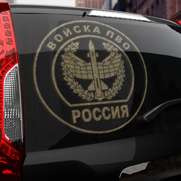 Наклейка Войска ПВО