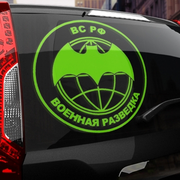 Наклейка ВС РФ Военная разведка