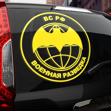 Наклейка ВС РФ Военная разведка