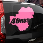 Наклейка 40 rus