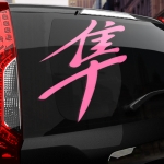 Наклейка иероглиф Suzuki Hayabusa