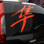 Наклейка иероглиф Suzuki Hayabusa
