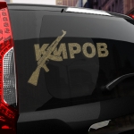 Наклейка киров