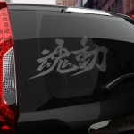 Наклейка Mazda Kodo Soul of Motion
