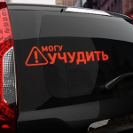 Наклейка могу учудить
