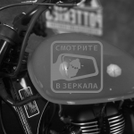 Наклейка на мотоцикл смотрите в зеркала
