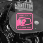 Наклейка на мотоцикл смотрите в зеркала