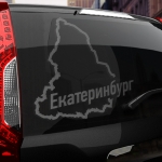 Наклейка Екатеринбург