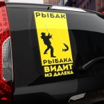 Наклейка рыбак рыбака - видит из далека
