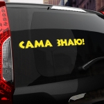 Наклейка сама знаю!