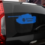 Наклейка танк wot