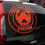 Наклейка танковые войска