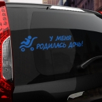 Наклейка у меня родилась дочь!
