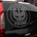 Наклейка Войска ПВО