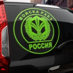 Наклейка Войска РХБЗ