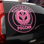 Наклейка Войска РХБЗ
