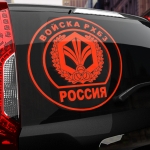 Наклейка Войска РХБЗ
