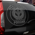 Наклейка Войска РХБЗ
