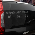 Наклейка я пропускаю только 01, 02, 03